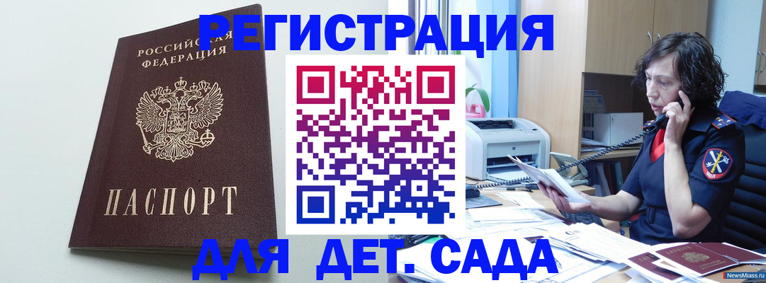 прописка в Читинской области