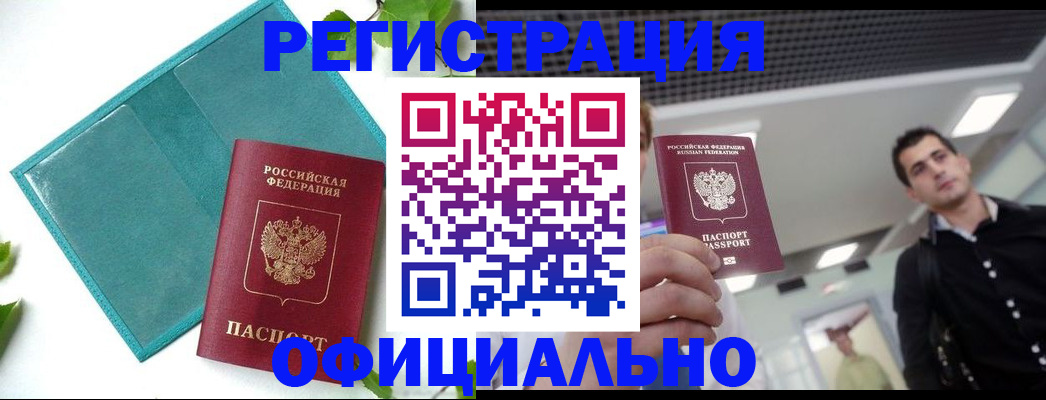 купить прописку в Читинской области