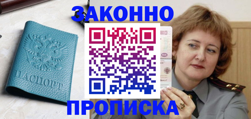 временная регистрация для школы в Читинской области