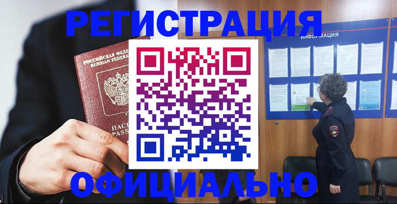 прописка 2025 в Читинской области