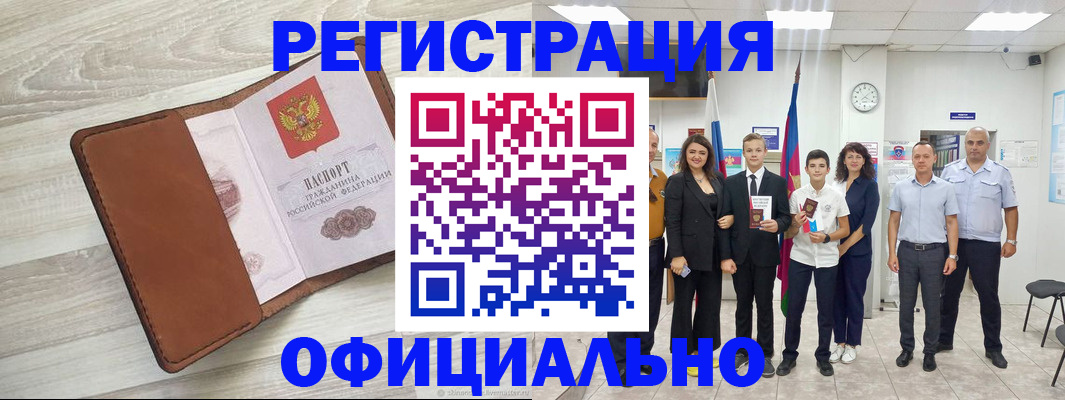 временная регистрация купить в Читинской области